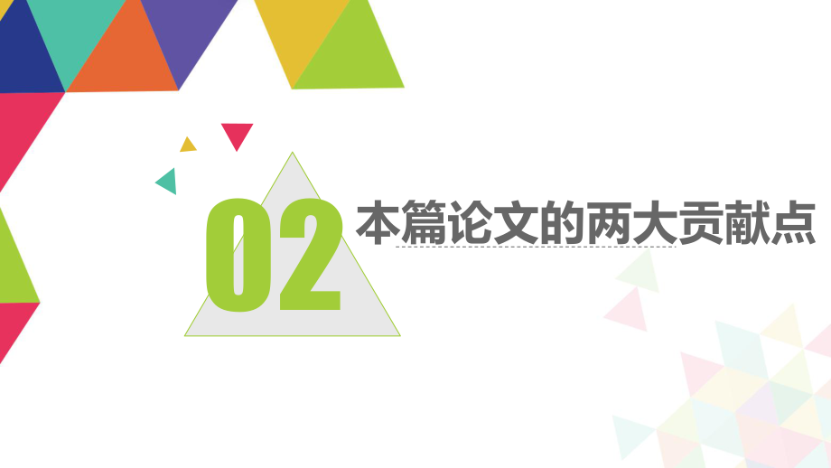 移動(dòng)設(shè)備上實(shí)時(shí)動(dòng)畫(huà)系統(tǒng)_第5頁(yè)