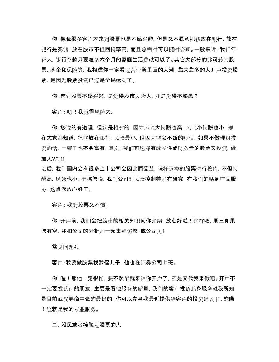 陌生拜访电话营销话术_第3页