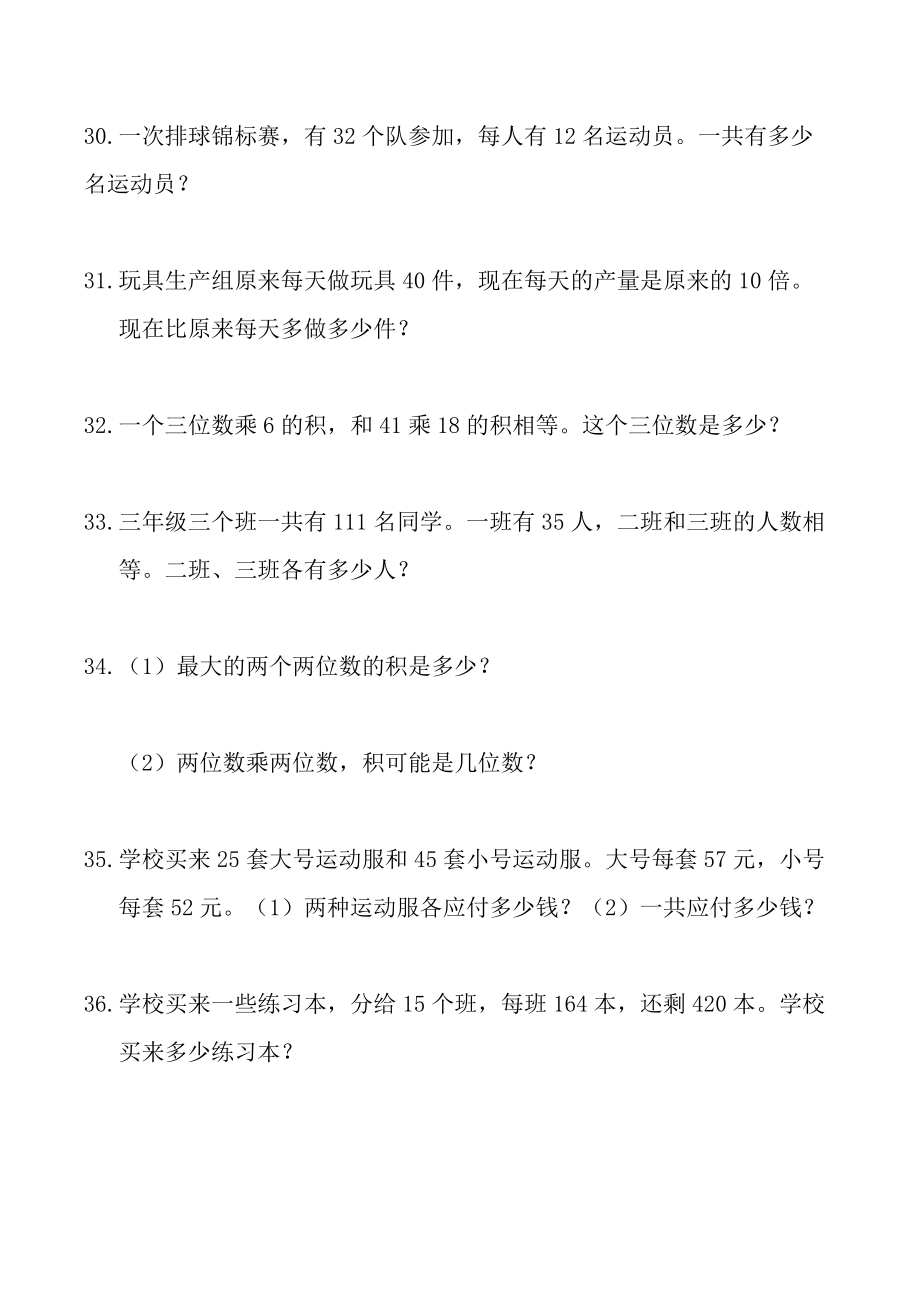 小学三年级数学上册应用题大全题最全_第5页