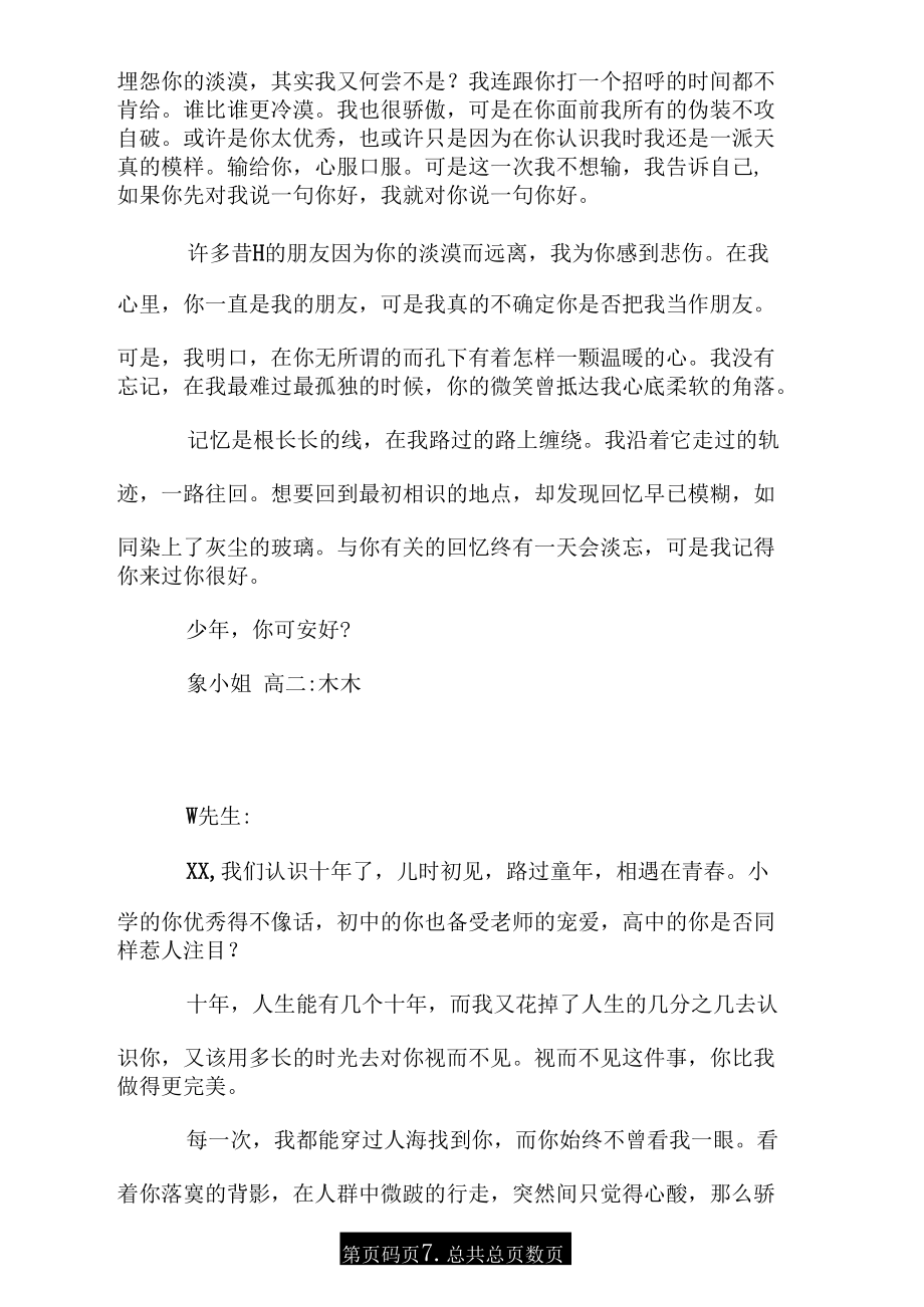 少年,你可安好.doc_第5页