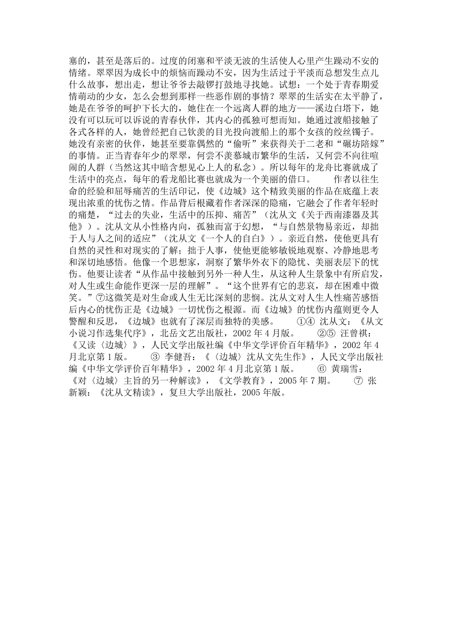 美麗表層下的深層憂傷_第4頁