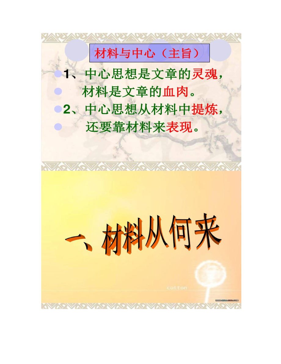 作文指导:围绕中心选材_第4页