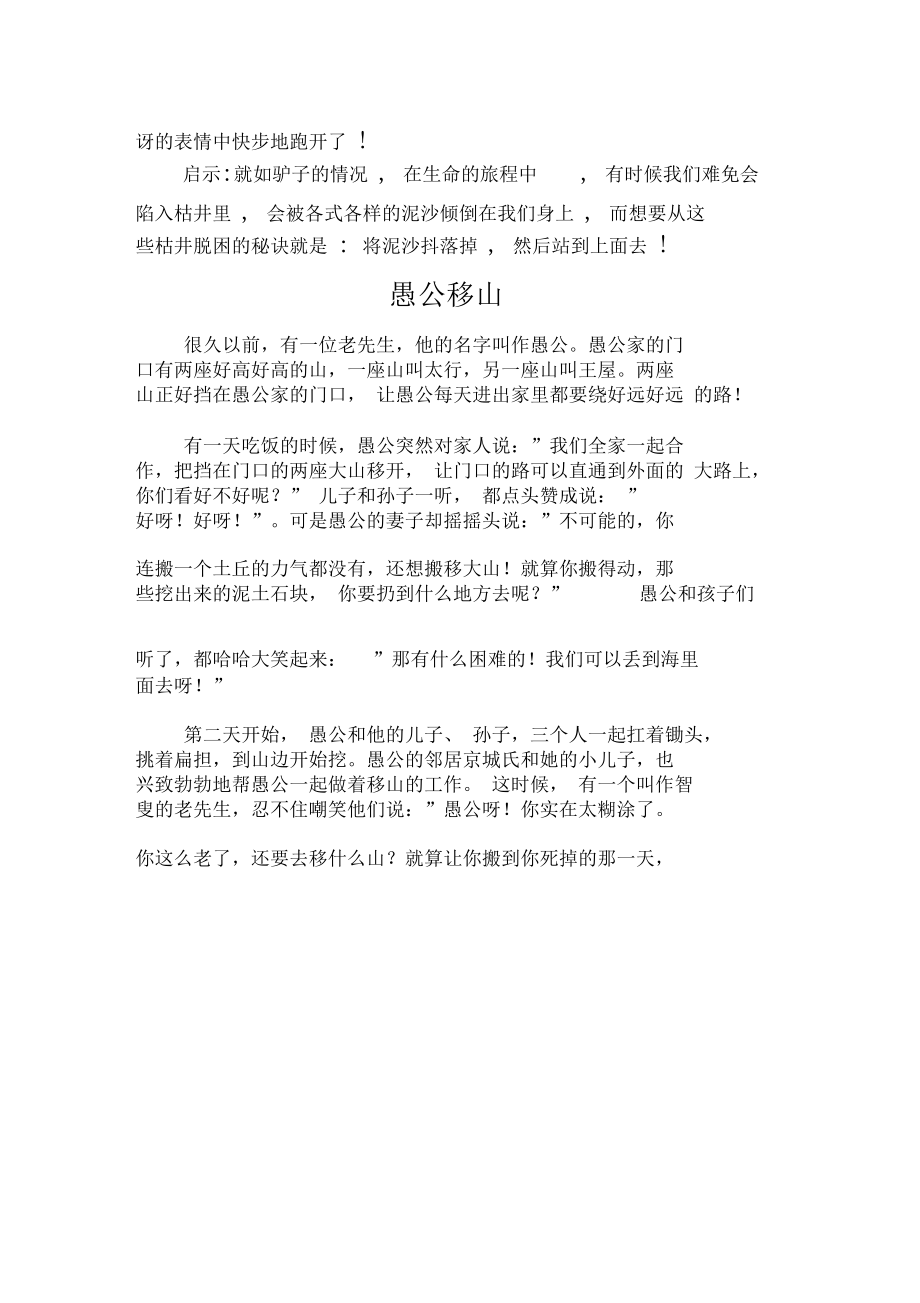 儿童睡前小故事_第5页