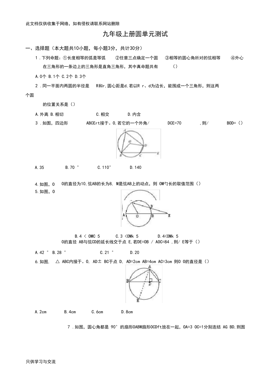 初三數學圓測試題及答案知識分享_第1頁
