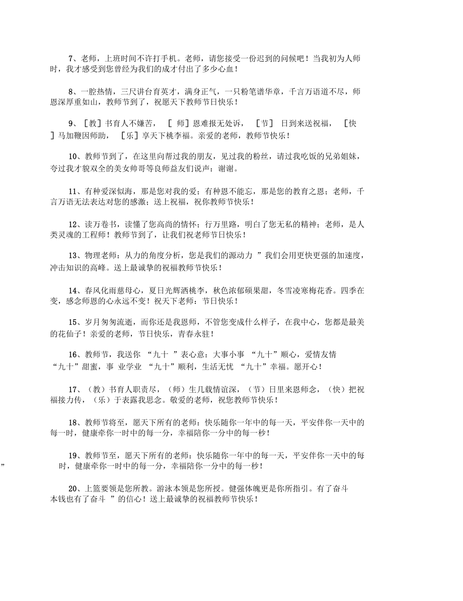 9.10教師節(jié)明信片問候寄語_第3頁
