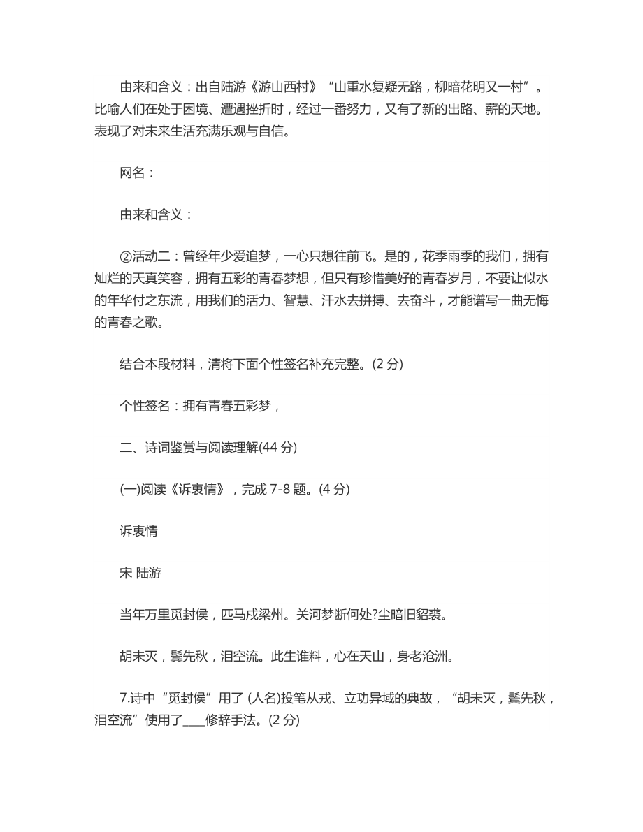 衡陽語文2016中考試題+答案和評分標準_第4頁