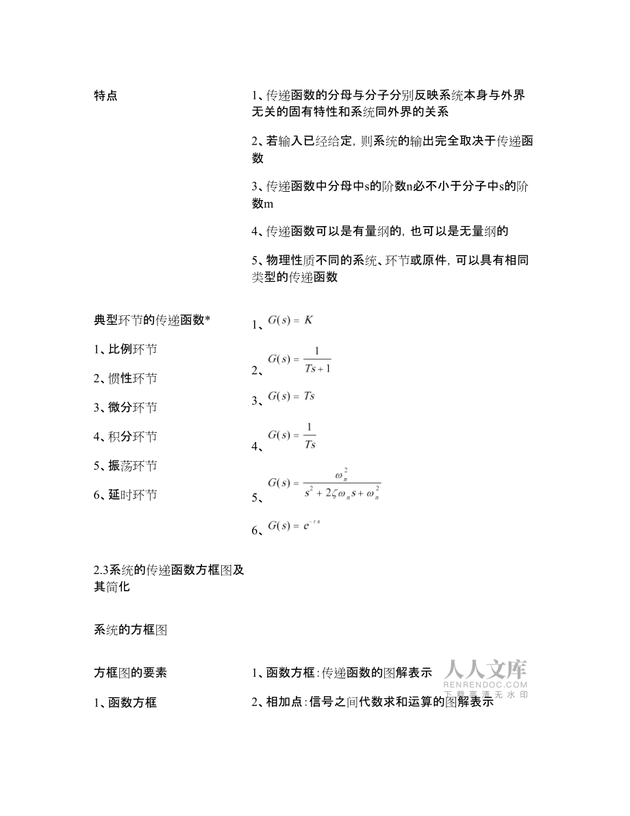 机械工程控制基础知识小结:第二章 系统的数学模型_第2页