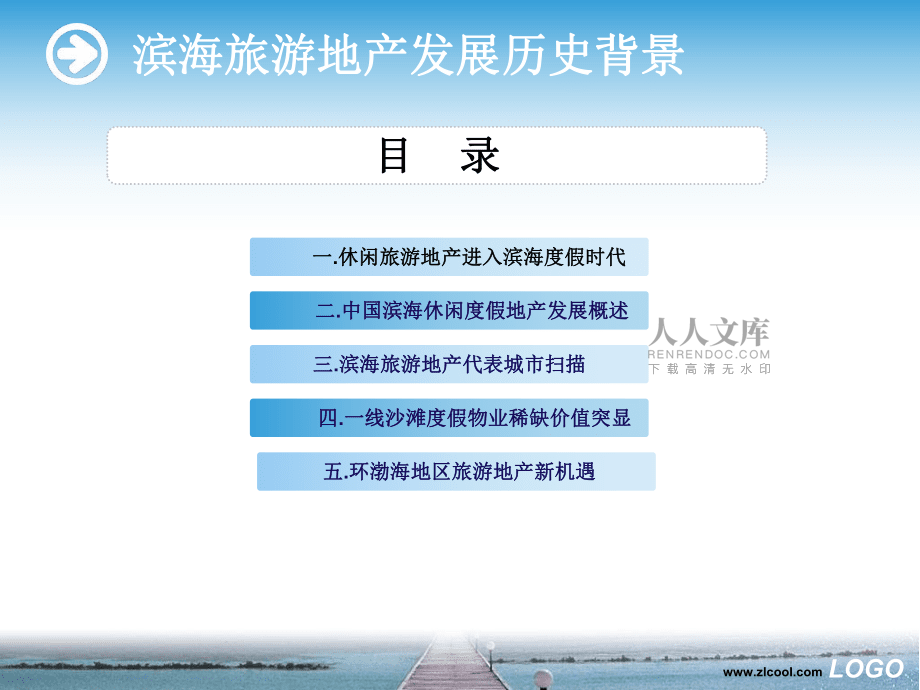 旅游地产案例2_第2页