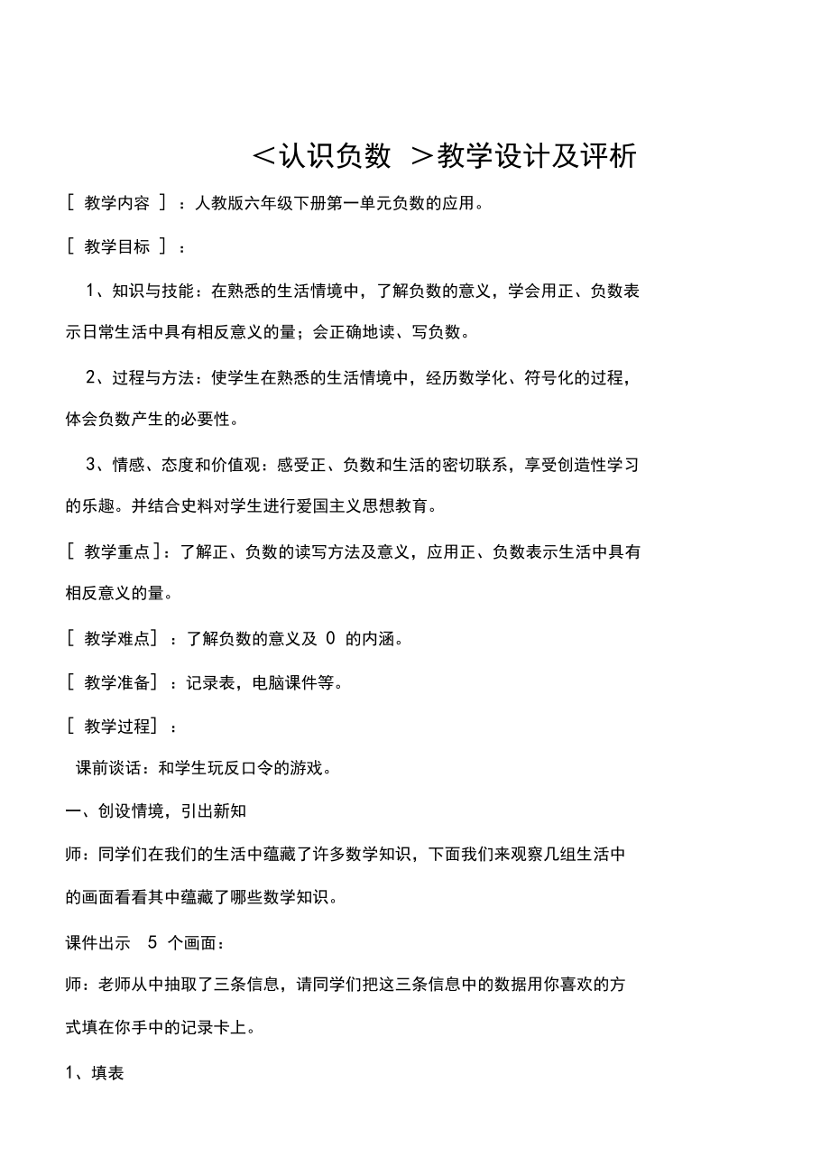 人教版数学六年级下册《1负数解决问题》_12_第1页
