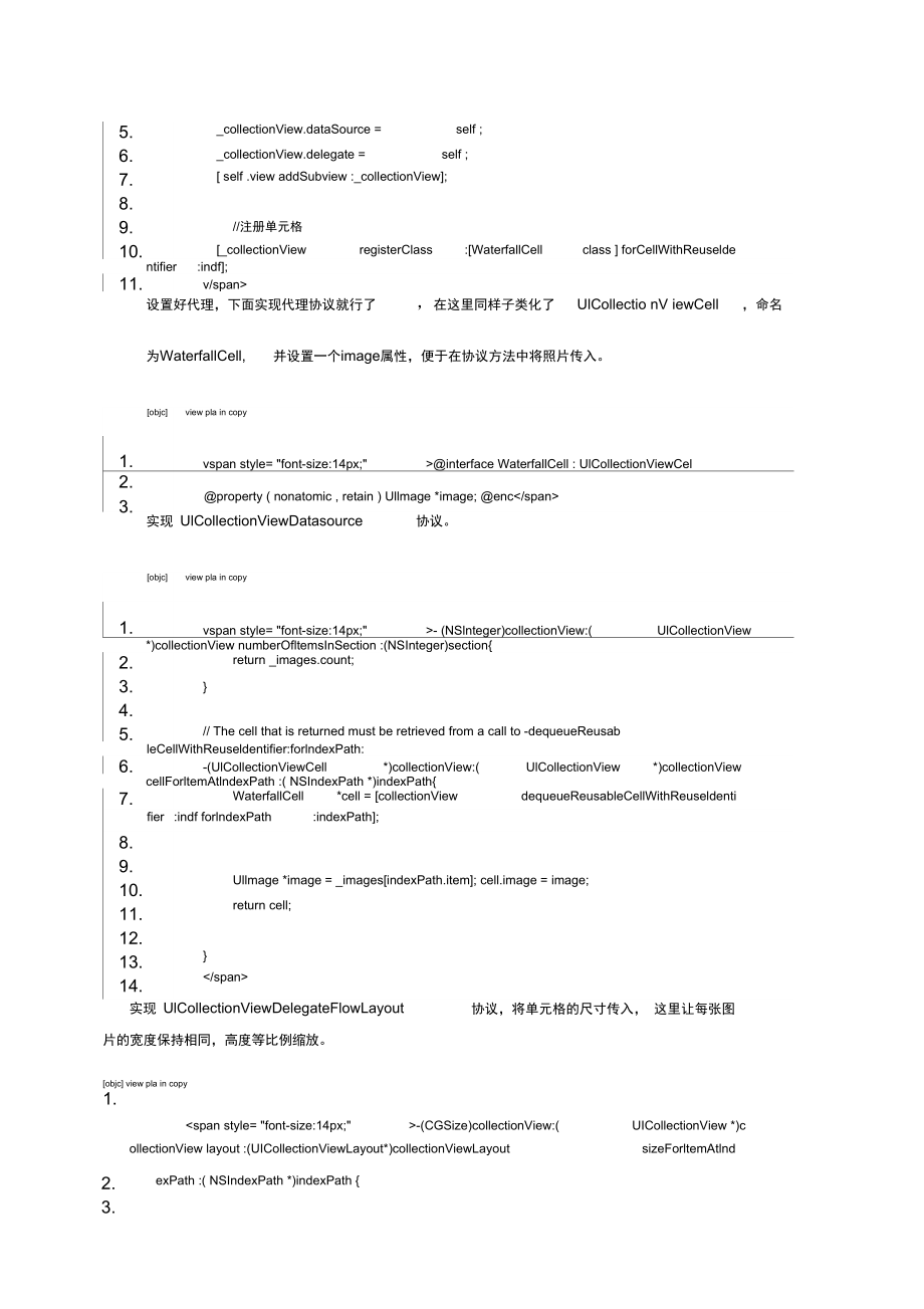 【无限互联】IOS开发之瀑布流的实现(UICollectionView与UIScrollView)_第3页