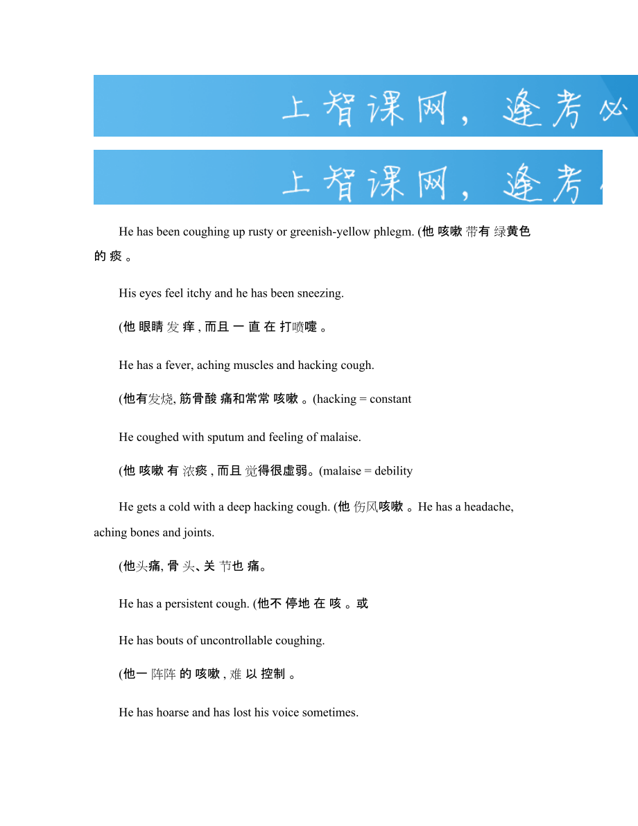 托福听力中有关疾病的表达方式-智课教育旗下智课教育_第3页