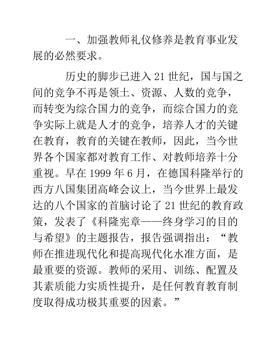 谈教师的礼仪修养_第3页