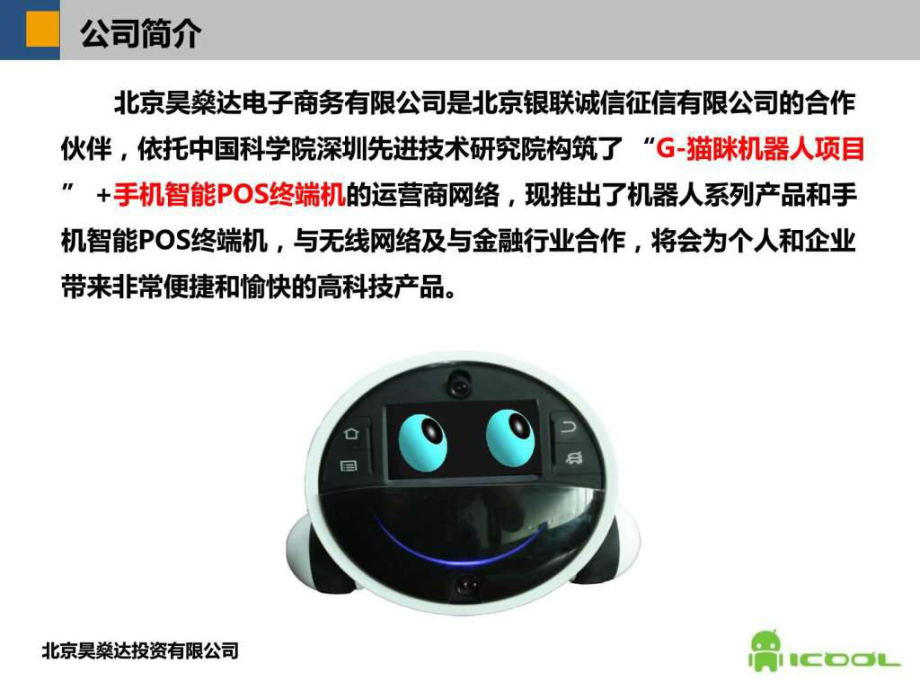 北京智能機器人全國總代理課件_第3頁