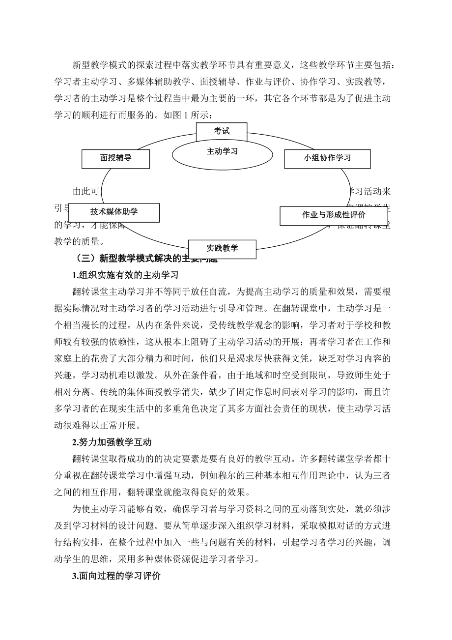 小學信息技術翻轉(zhuǎn)課堂教學設計_第4頁