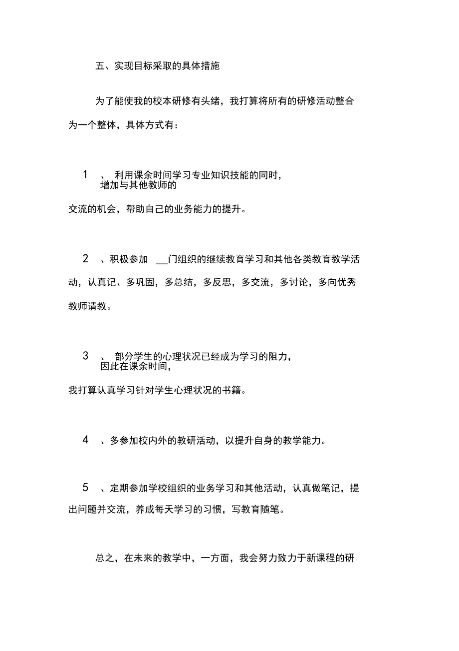 校本培訓(xùn)的題目及內(nèi)容XX年度校本培訓(xùn)計劃_第4頁
