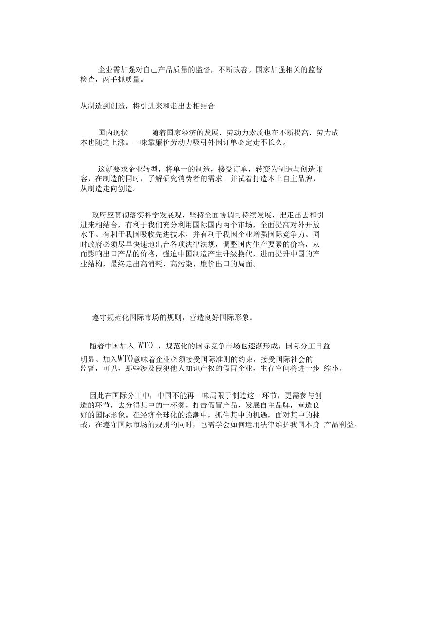 如何改变欧美等国对中国产品的看法_第4页