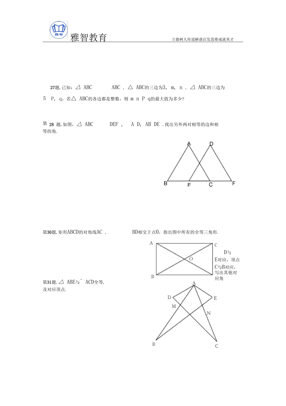 《全等三角形及其性质》复习题及答案_第4页