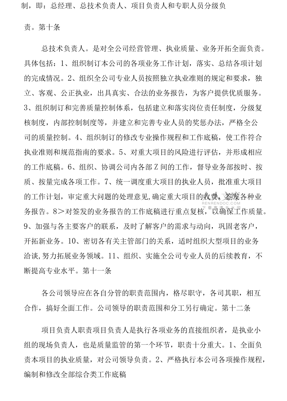 公司业务管制制度规章制度_第2页