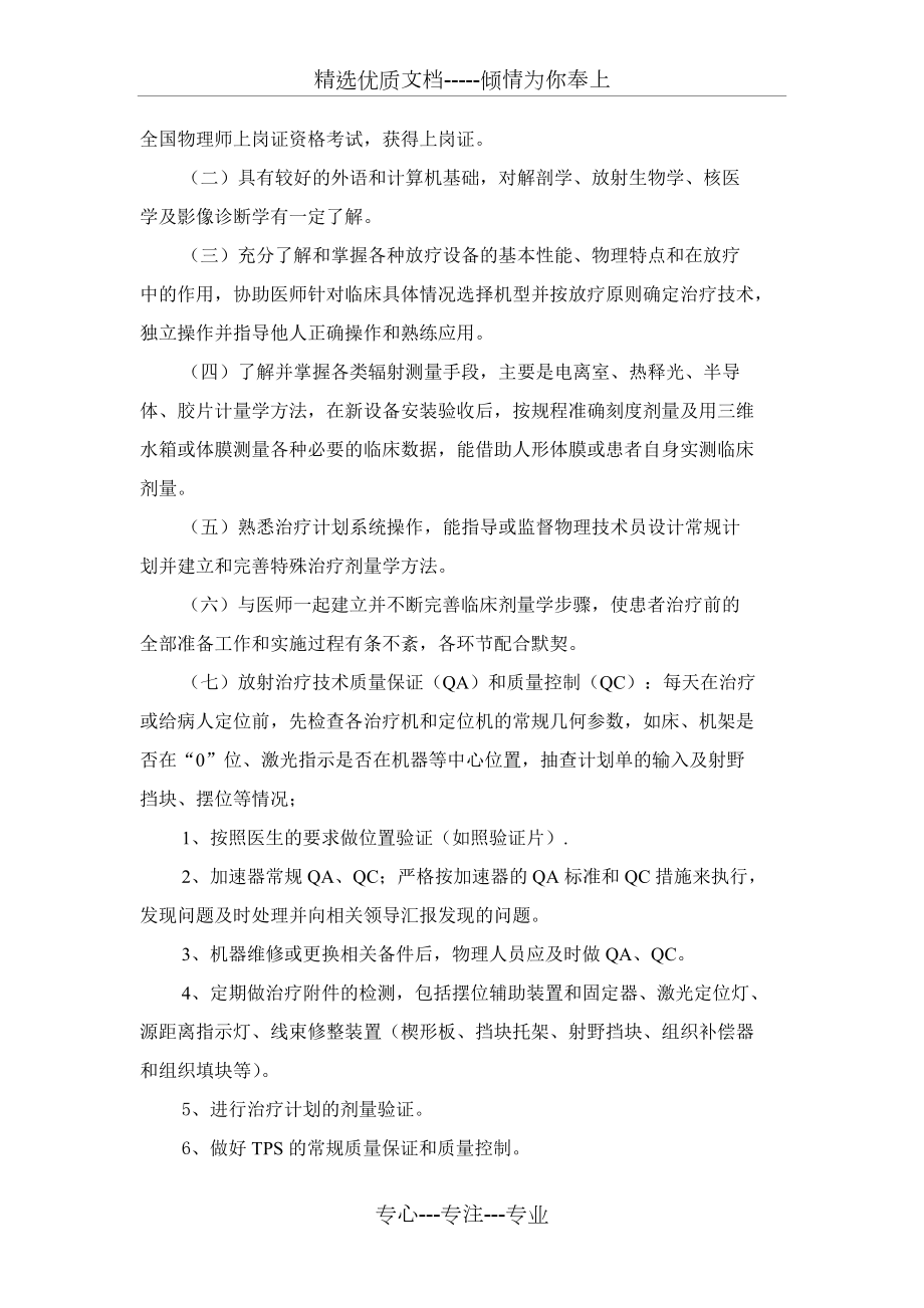 放射治疗岗位职责(共9页)_第3页