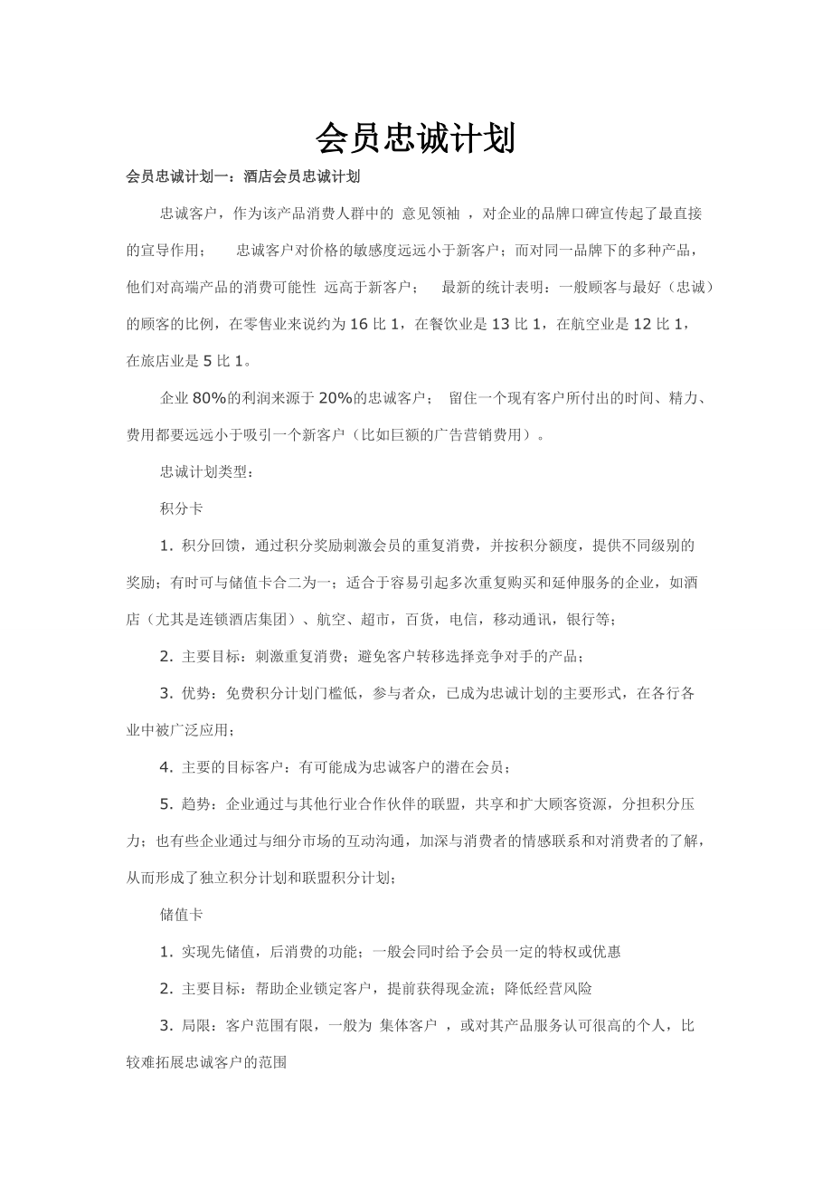 會員忠誠計劃_第1頁