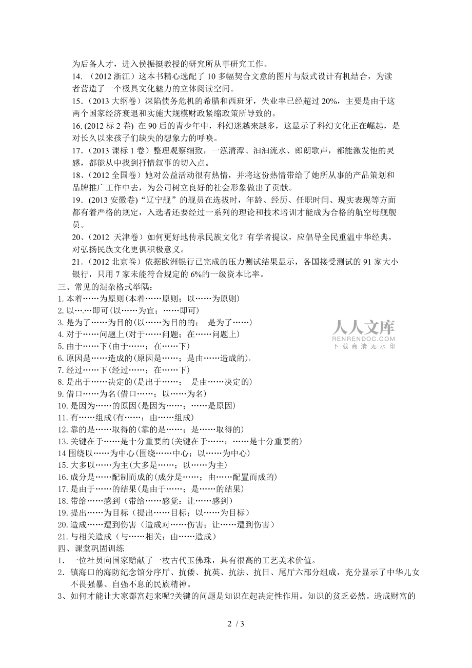 辨析病句结构混乱导学案分享_第2页
