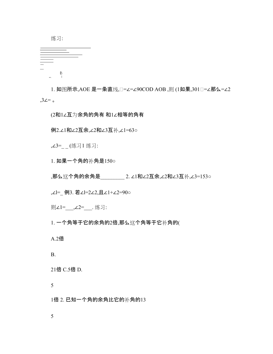 初一数学下寒假培优训练讲义--平行线_第3页