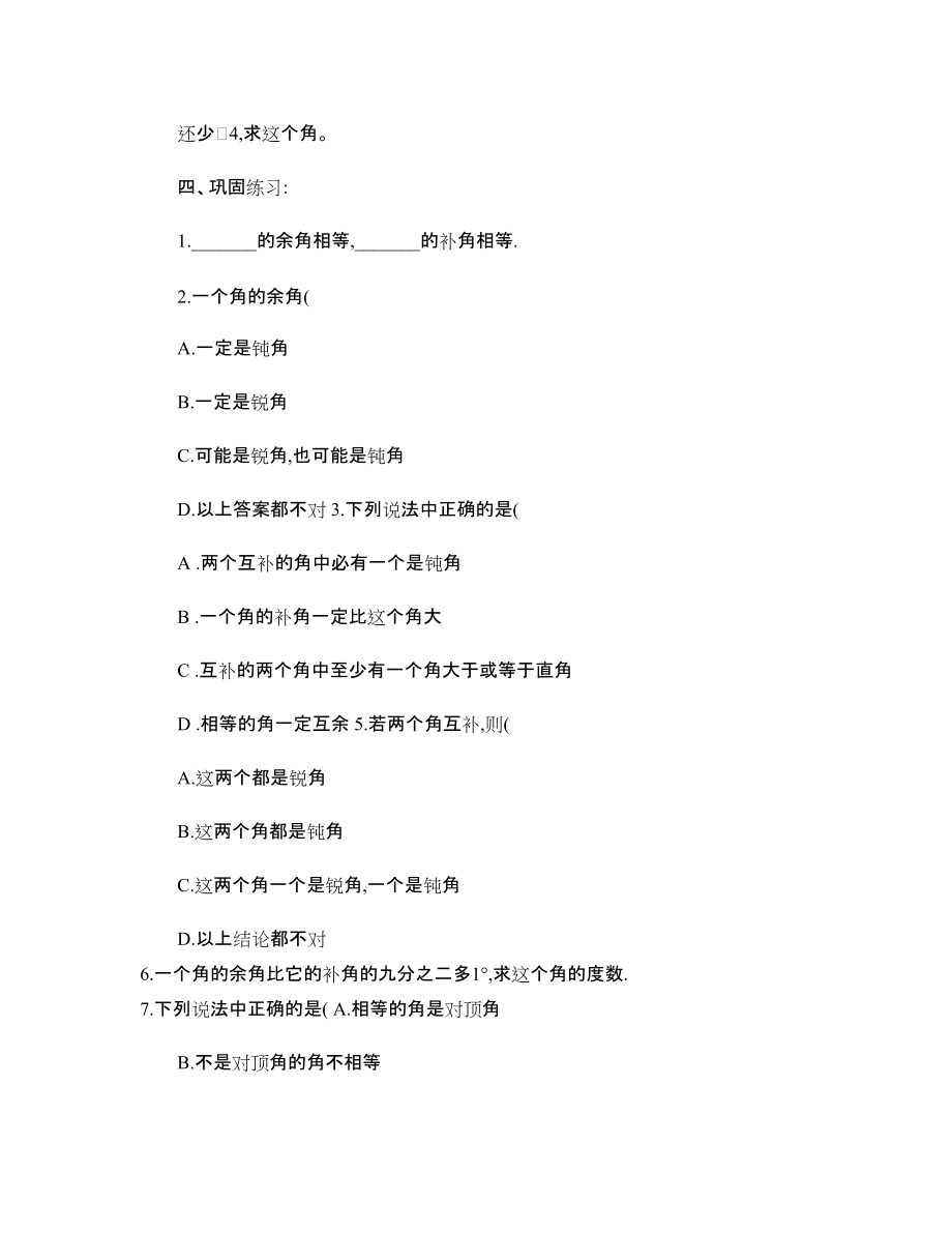 初一数学下寒假培优训练讲义--平行线_第4页
