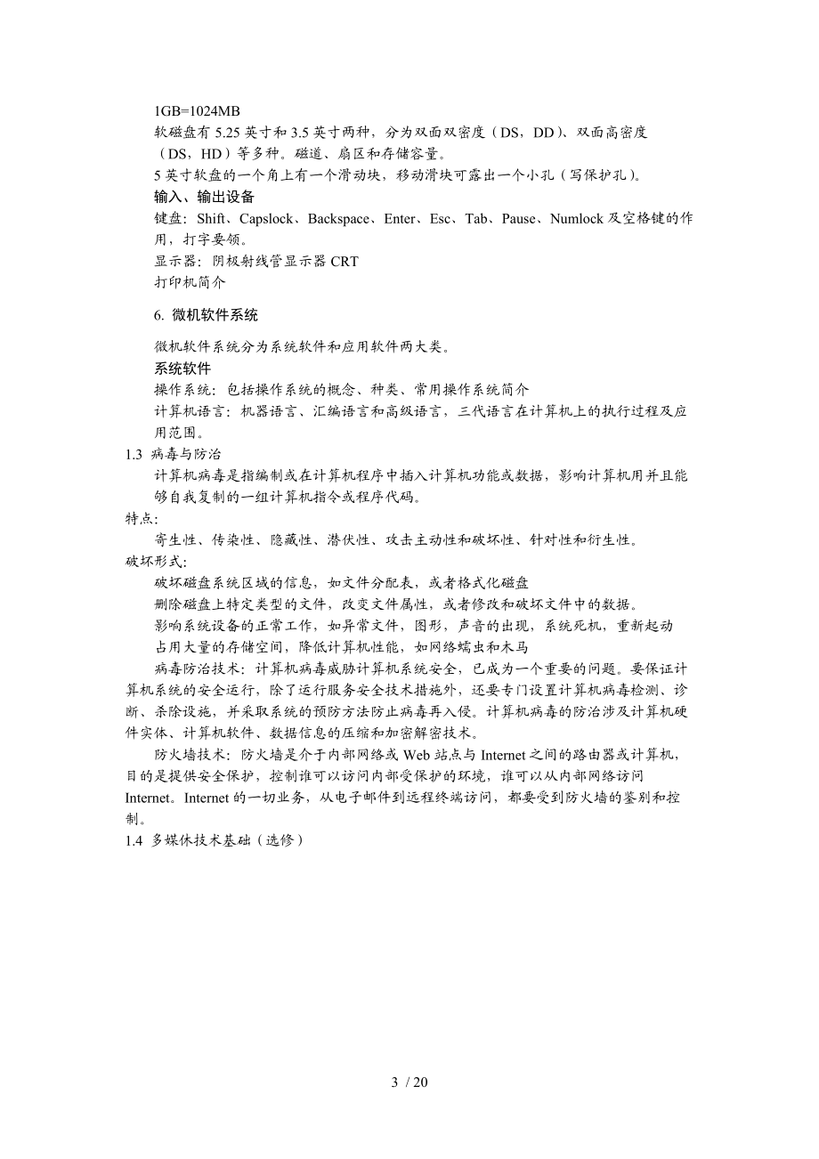 计算机公共基础(教案)分享_第3页