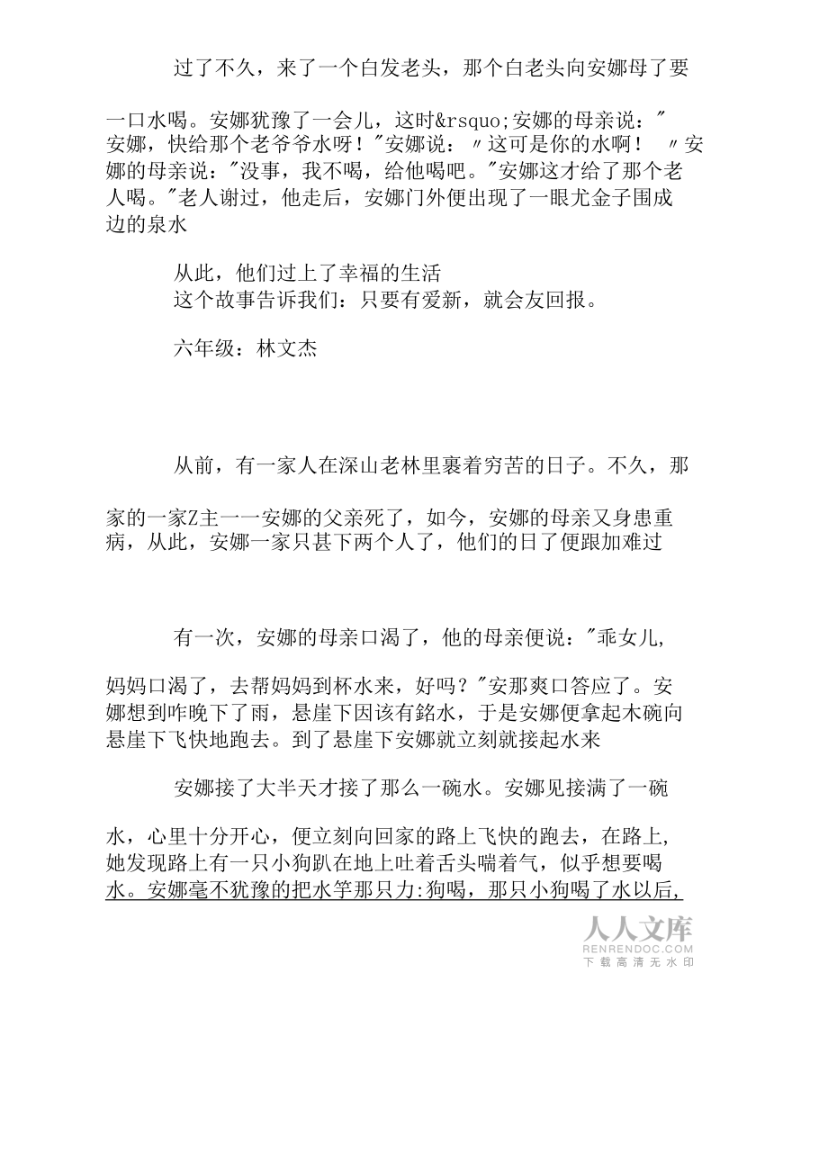 滴水之恩,涌泉相報.doc_第2頁