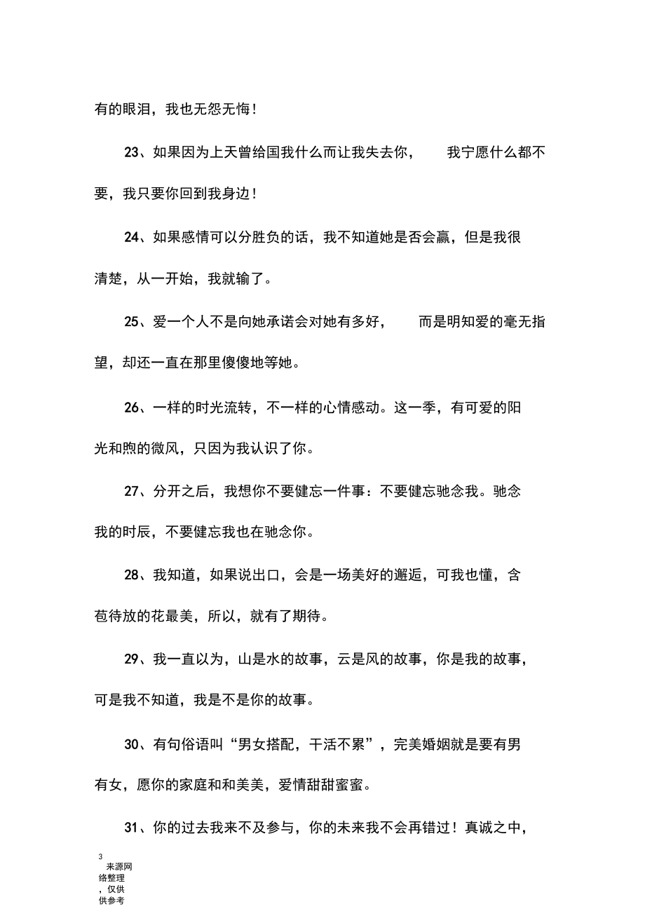 爱情美文句子_第3页