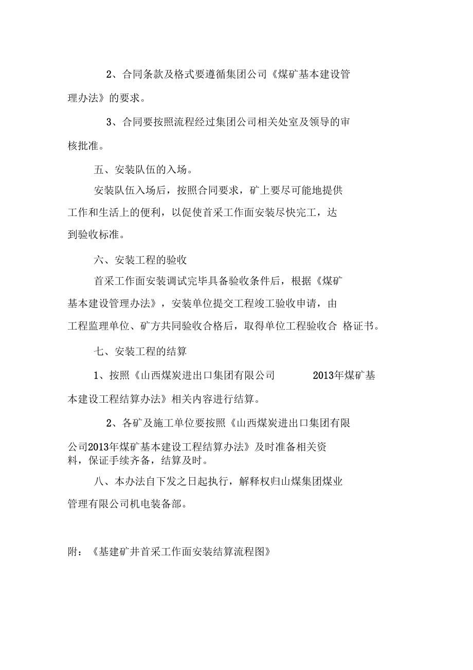 山煤集團煤業管理公司基建礦井_第3頁