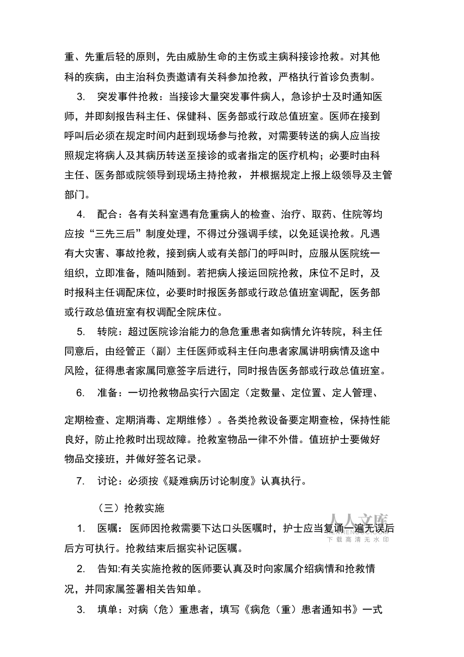 急危重病人搶救制度_第2頁