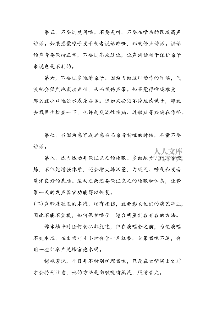 教師如何保護嗓子_第2頁
