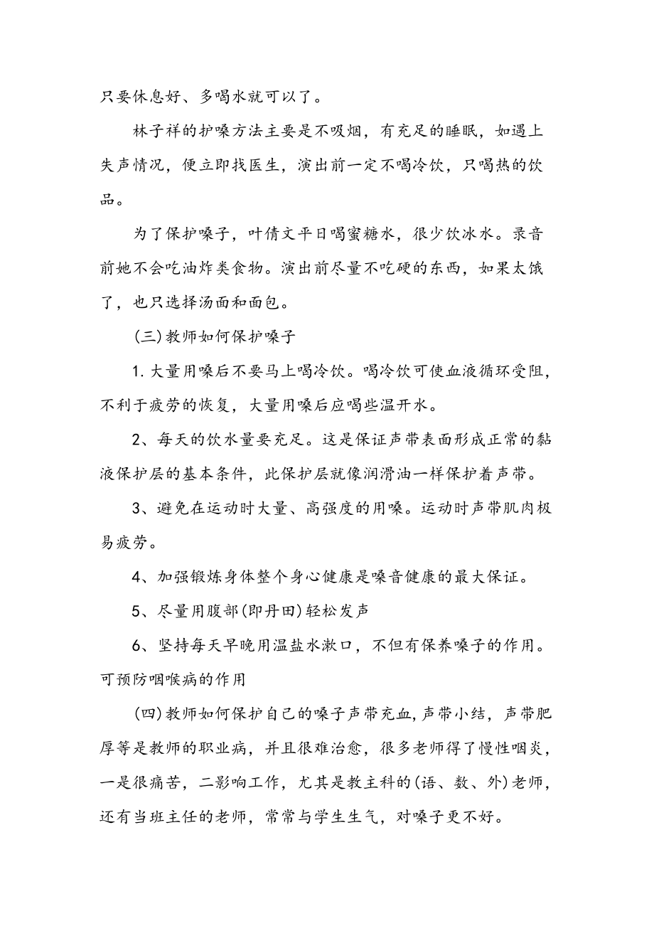 教師如何保護嗓子_第4頁
