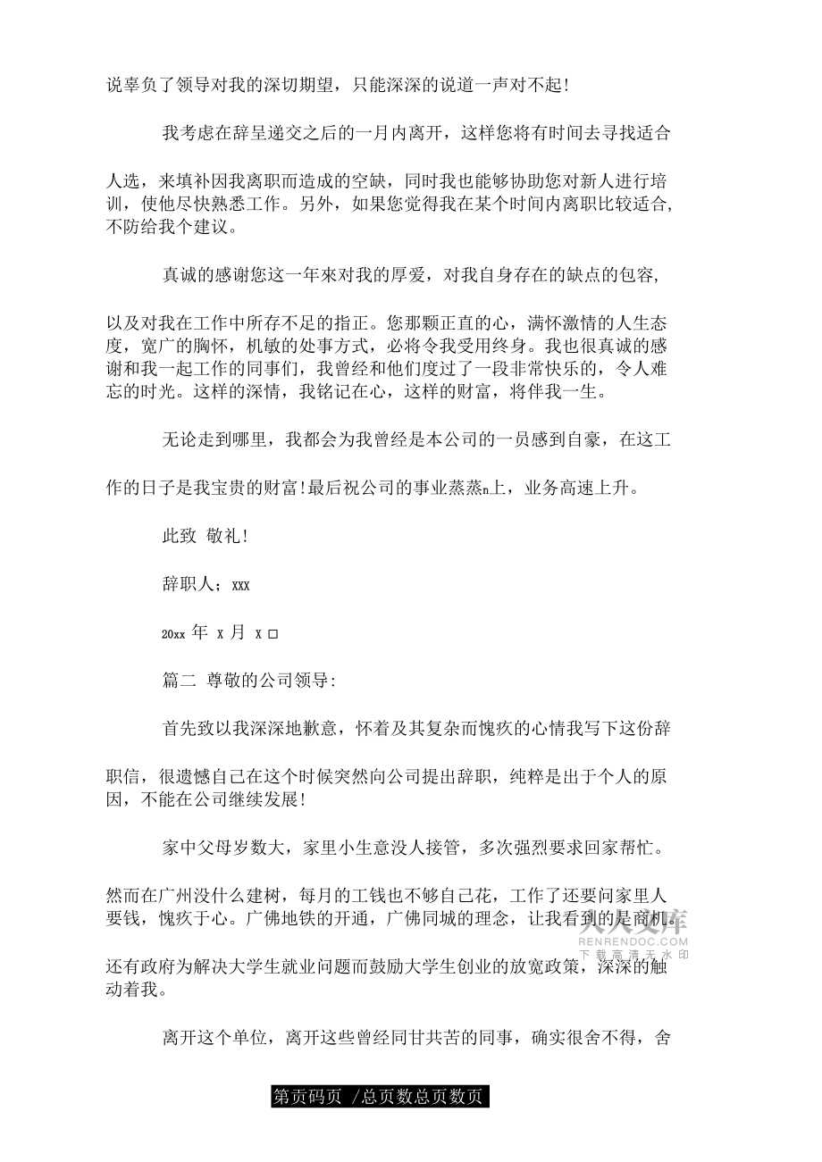 員工辭職報告范文簡單版5篇.doc_第2頁