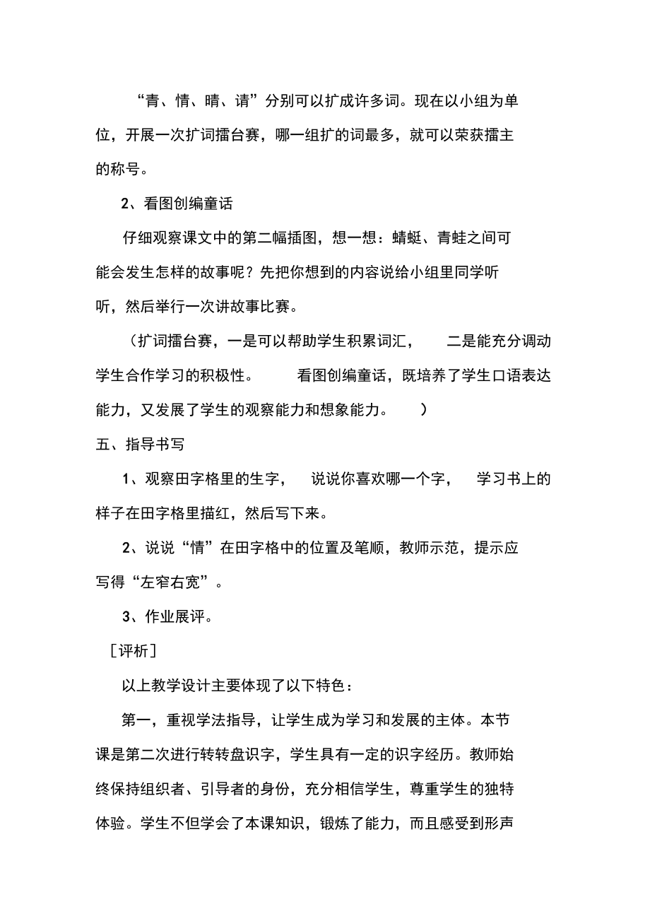 小学识字教学案例分析_第4页