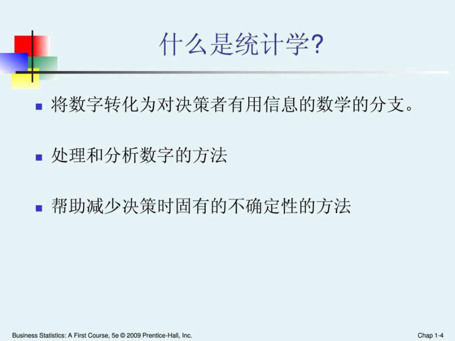 商务统计学Ch01ppt课件_第4页