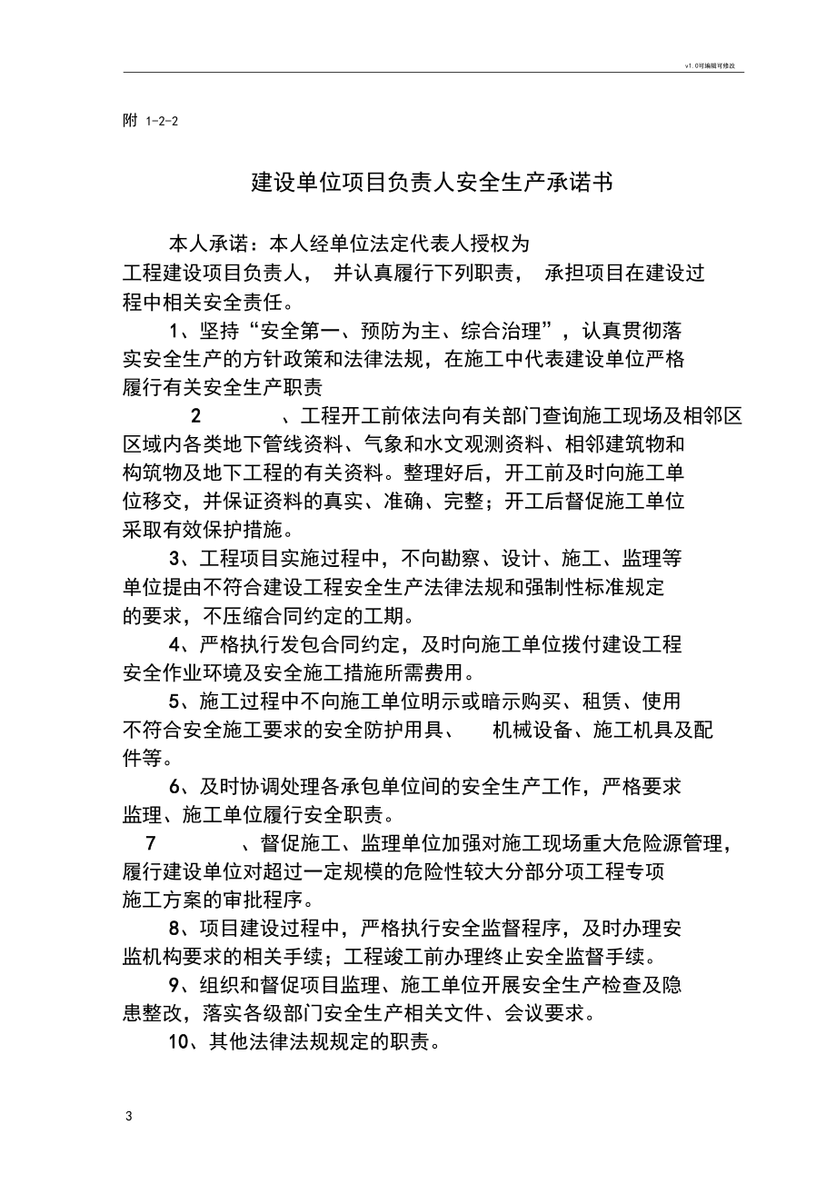 五方安全生产责任书_第3页