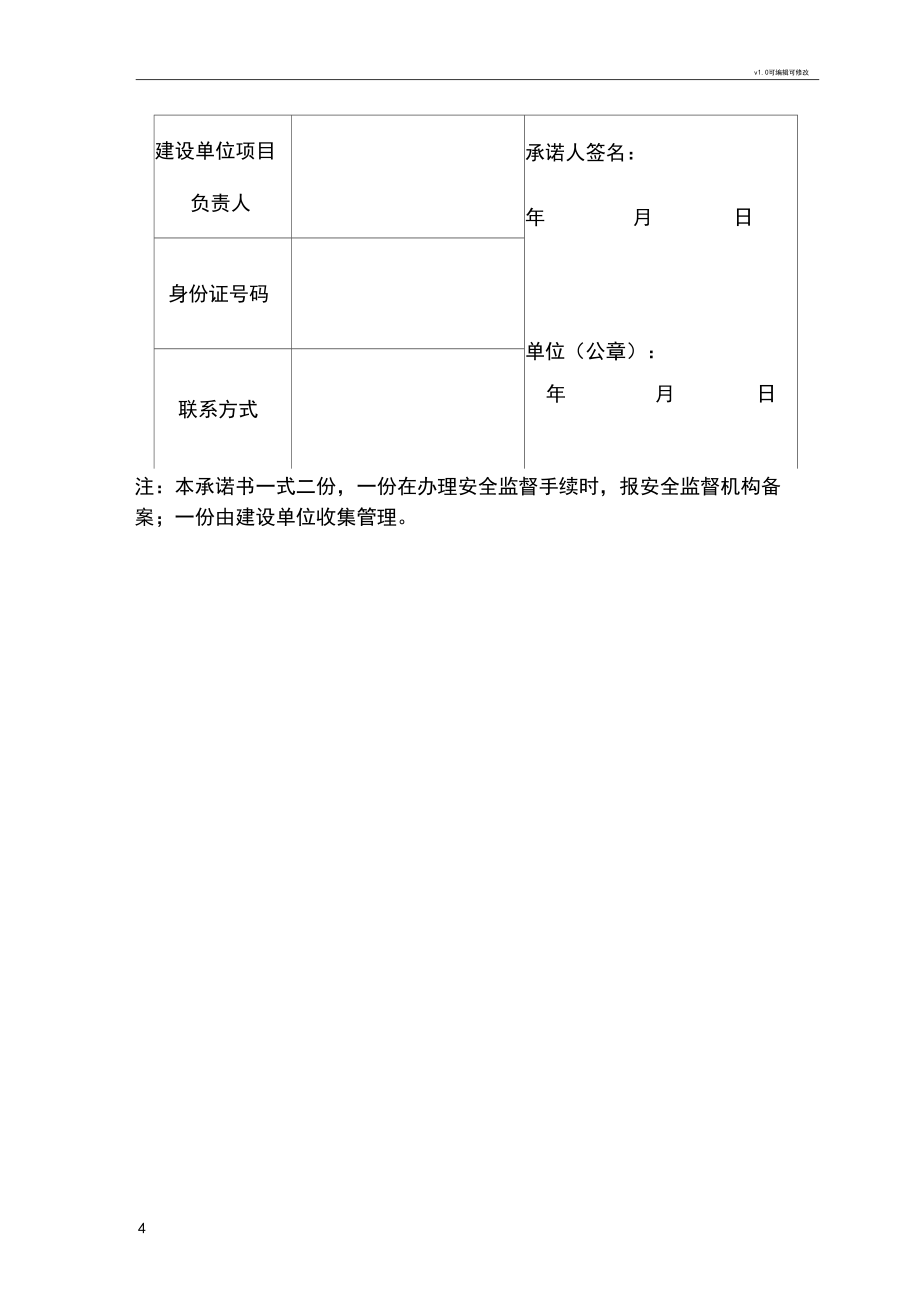 五方安全生产责任书_第4页