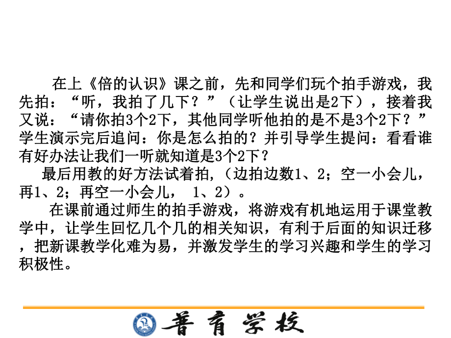 浅滩小学数学课堂提问有效策略_第5页