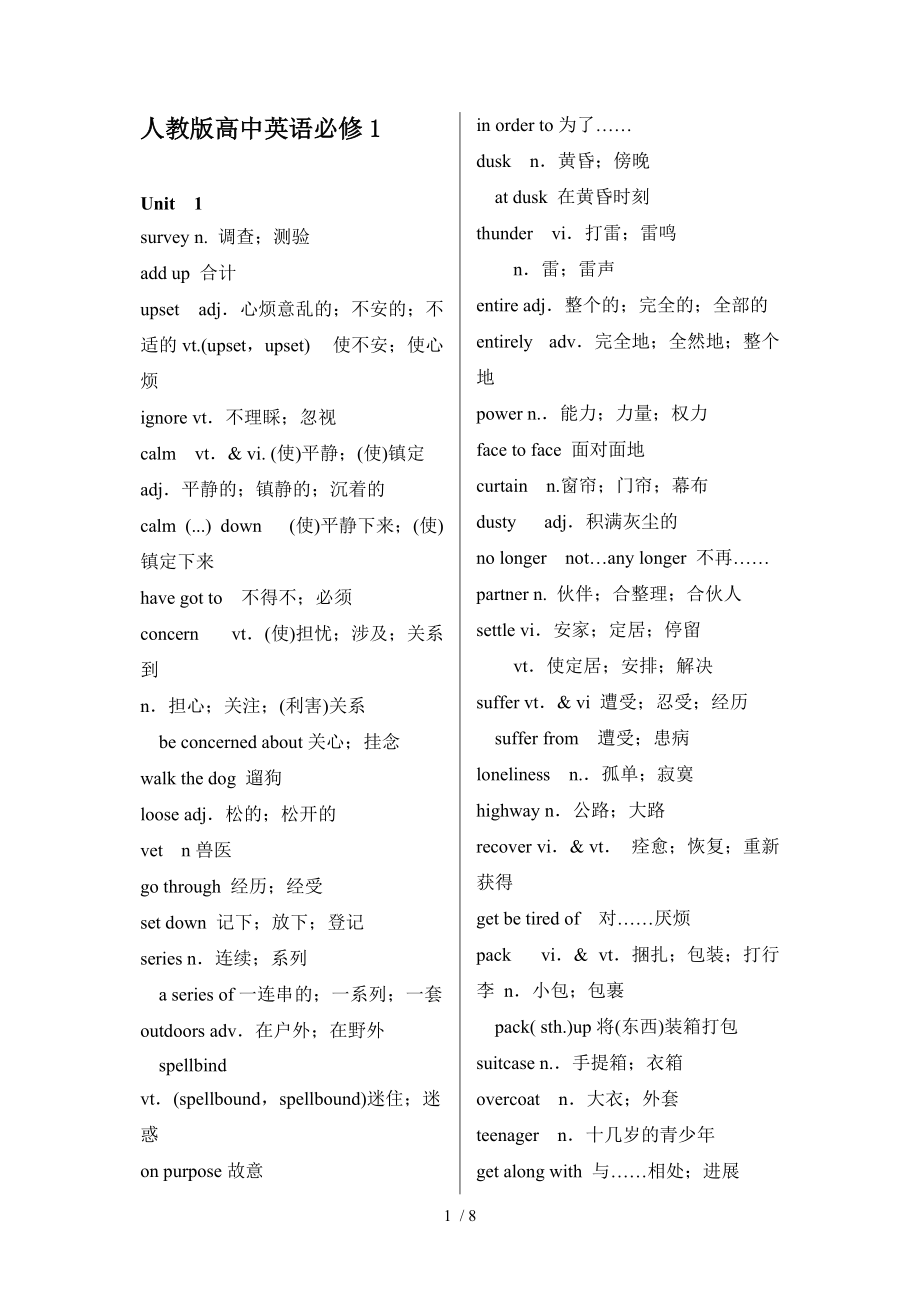 (推荐)人教版高中英语必修1单词表(按单元排版)_第1页