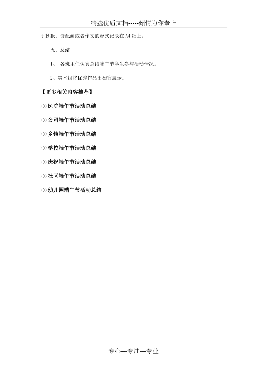 端午节实践活动总结(共5页)_第5页