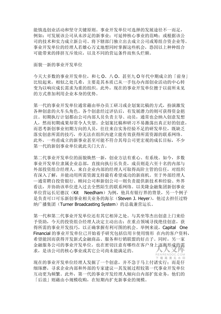创业新思维(麦肯锡)_第2页