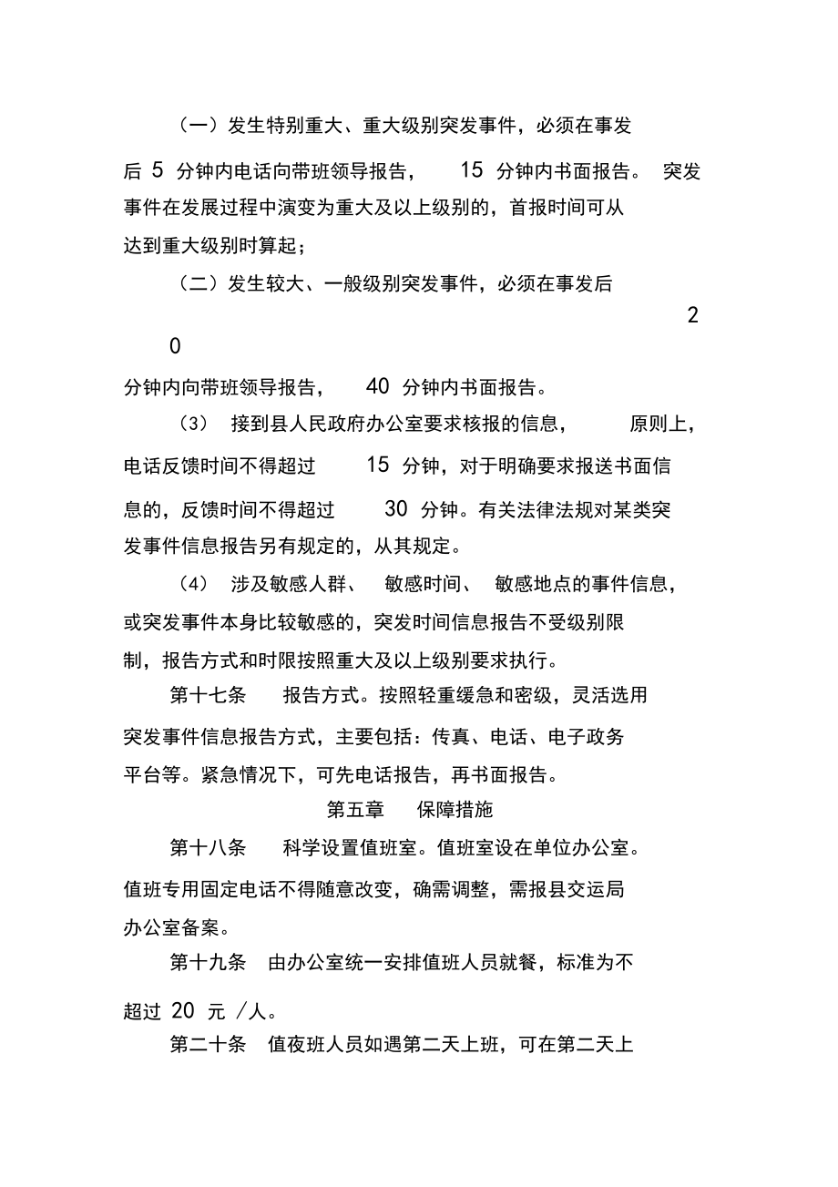 政务值班工作细则_第4页