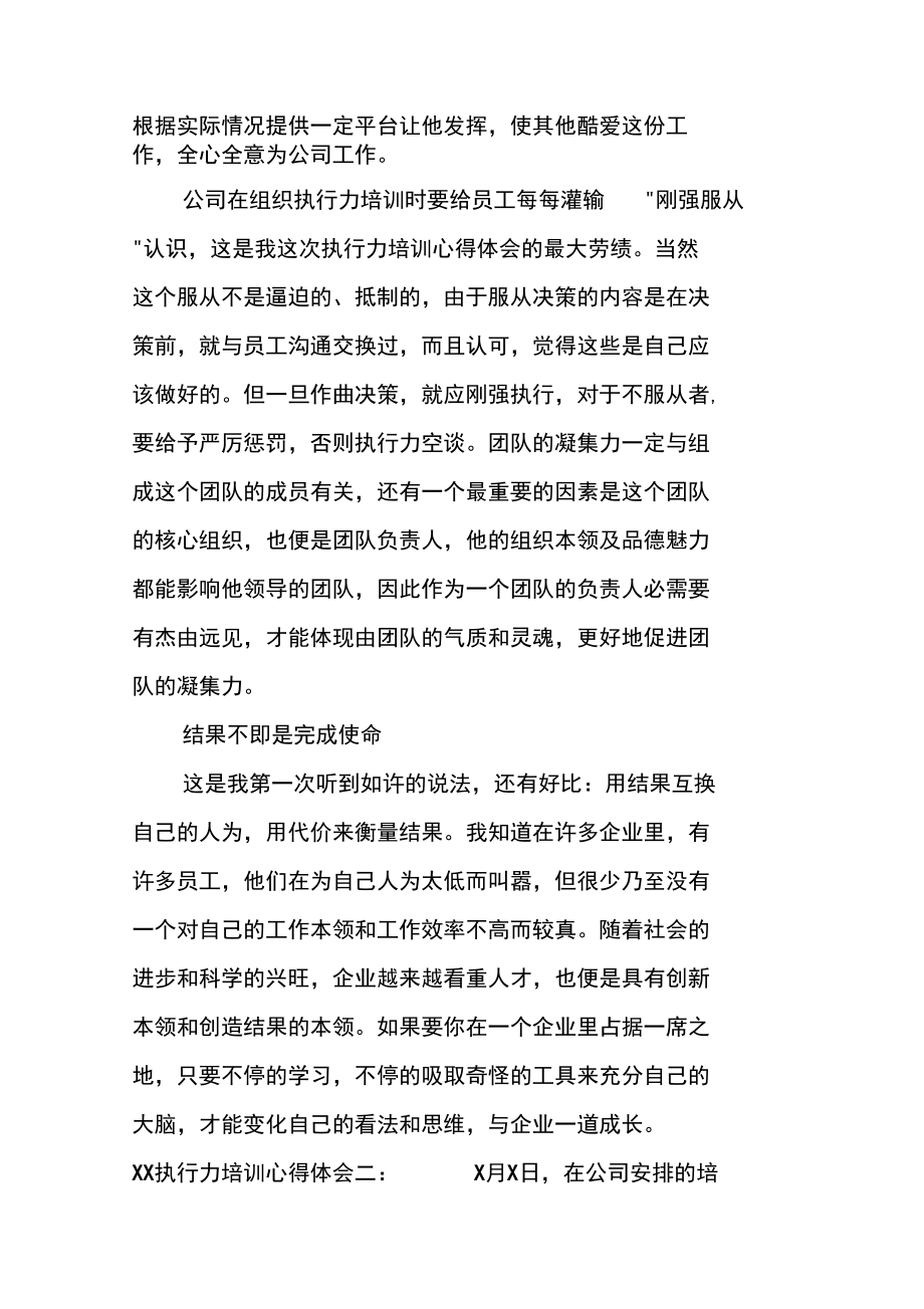 執(zhí)行力培訓(xùn)心得體會_第3頁