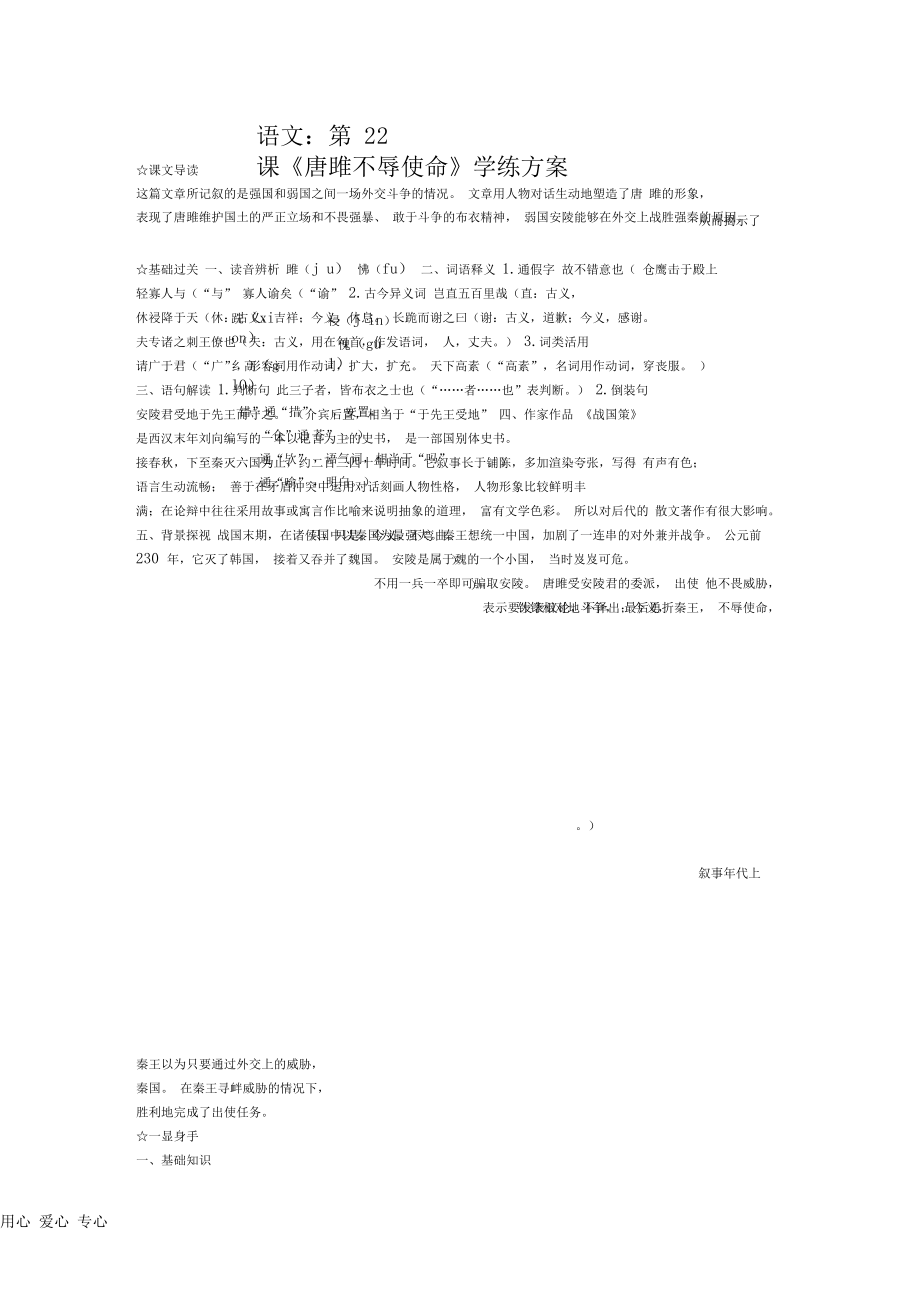 【最新】唐雎不辱使命教学设计8学案_第1页