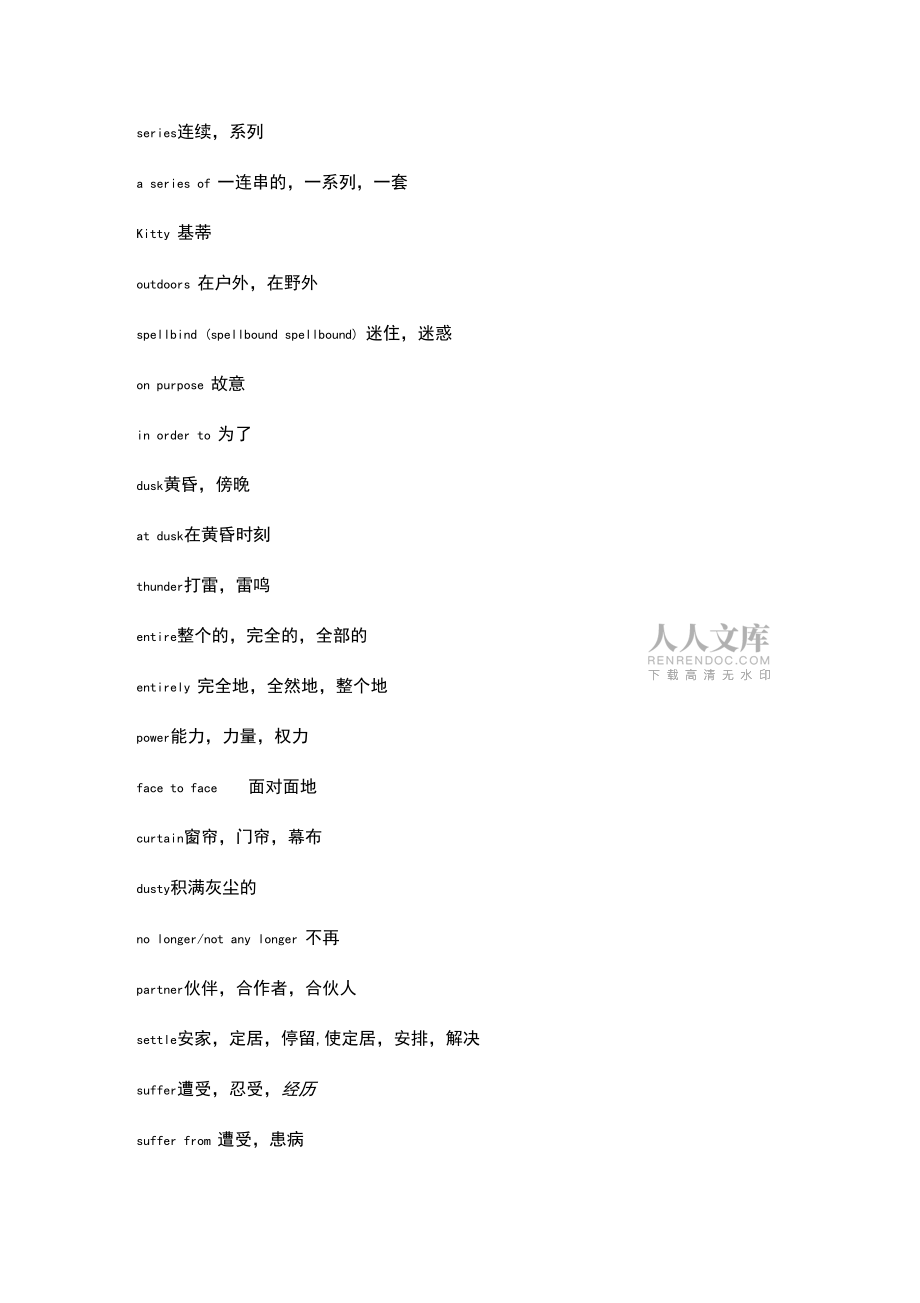 新高一英語必修一英語單詞.doc_第2頁