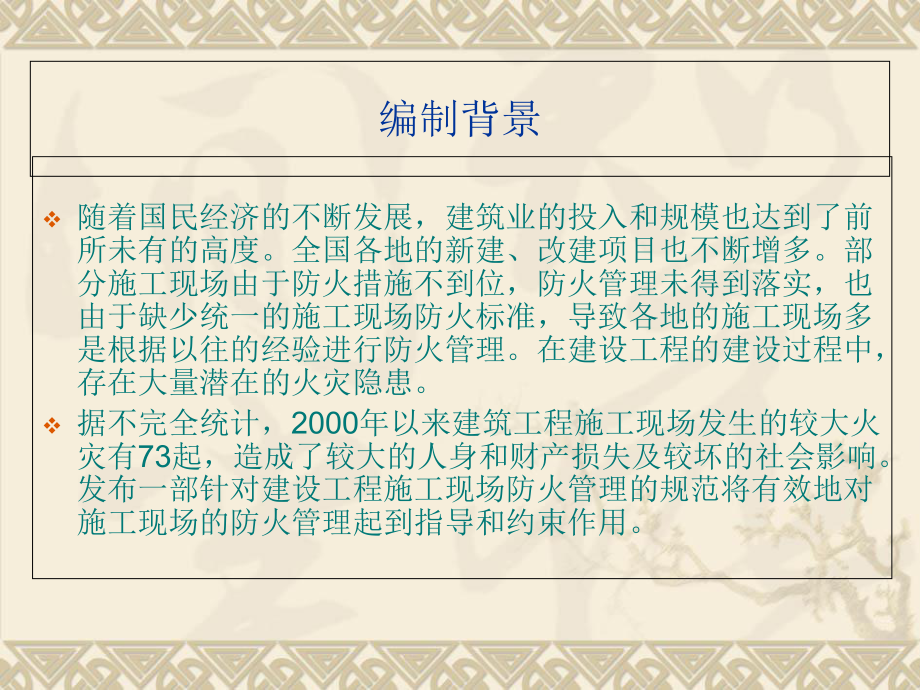 消防安全规范前言及1-4章_第3页