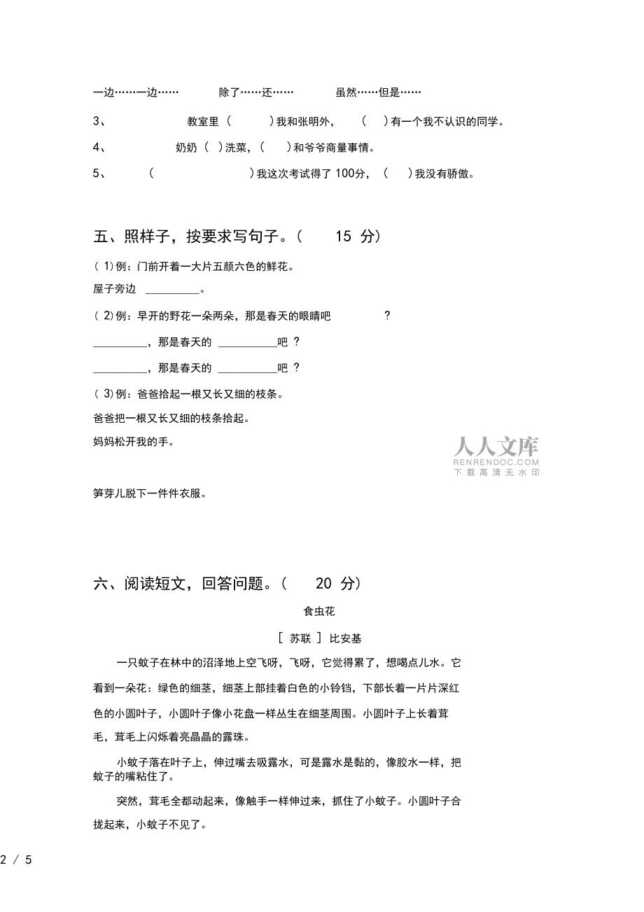 苏教版二年级语文上册期中试卷及参考答案_第2页