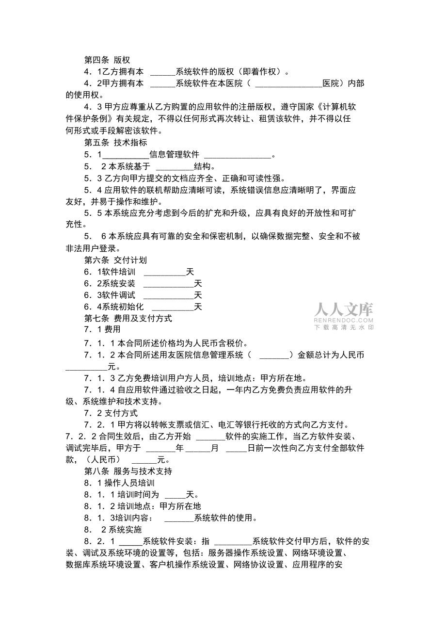 软件工程合同书_第2页